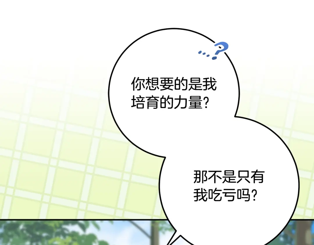 《做好被离婚的准备》第15话 签约火精灵王 第148页