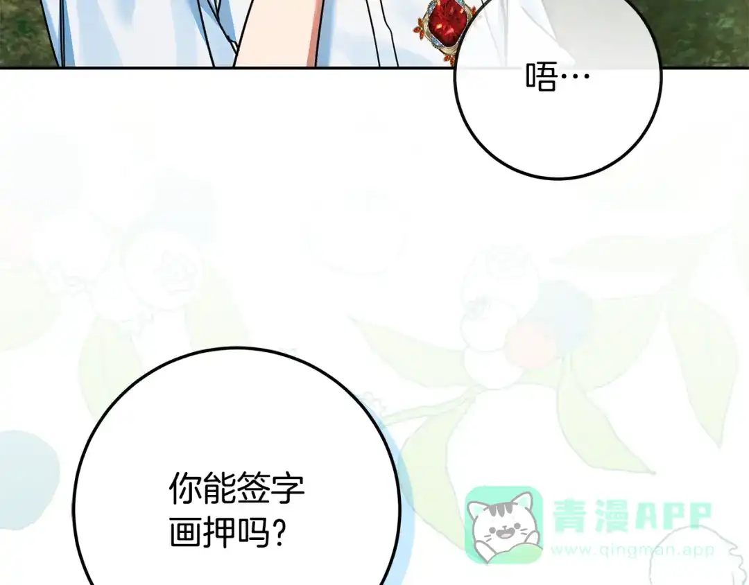《做好被离婚的准备》第15话 签约火精灵王 第186页