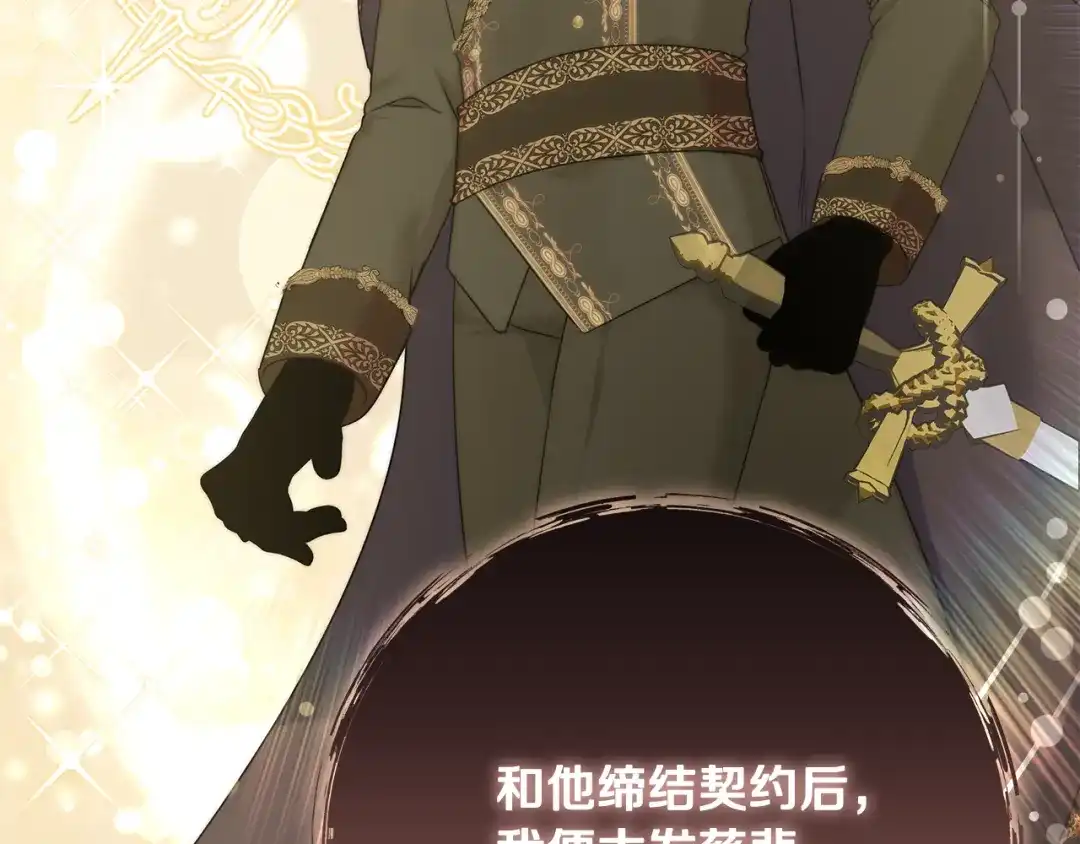《做好被离婚的准备》第15话 签约火精灵王 第109页