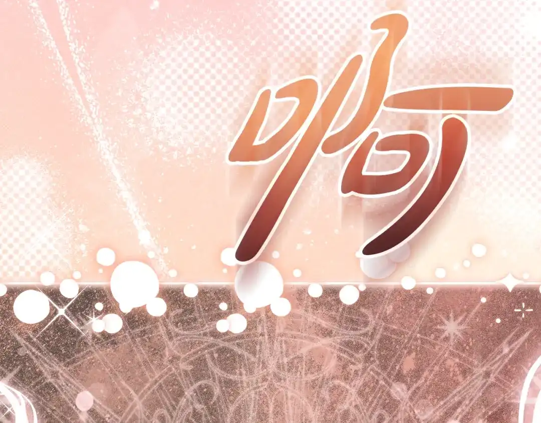 《做好被离婚的准备》第15话 签约火精灵王 第205页