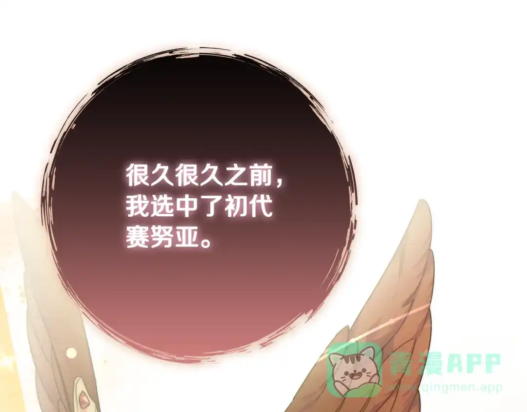 《做好被离婚的准备》第15话 签约火精灵王 第106页