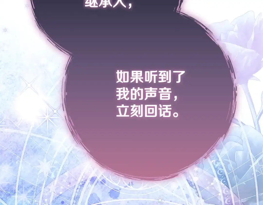 《做好被离婚的准备》第15话 签约火精灵王 第84页