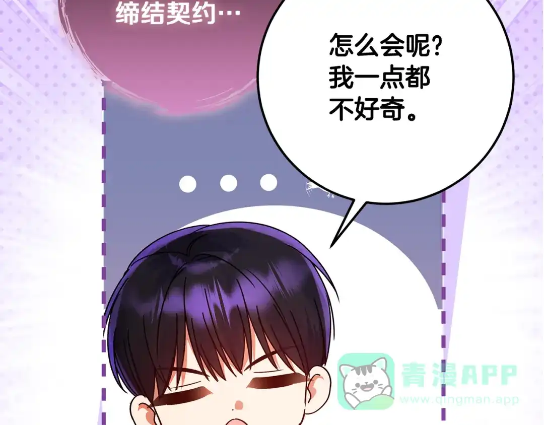 《做好被离婚的准备》第15话 签约火精灵王 第161页