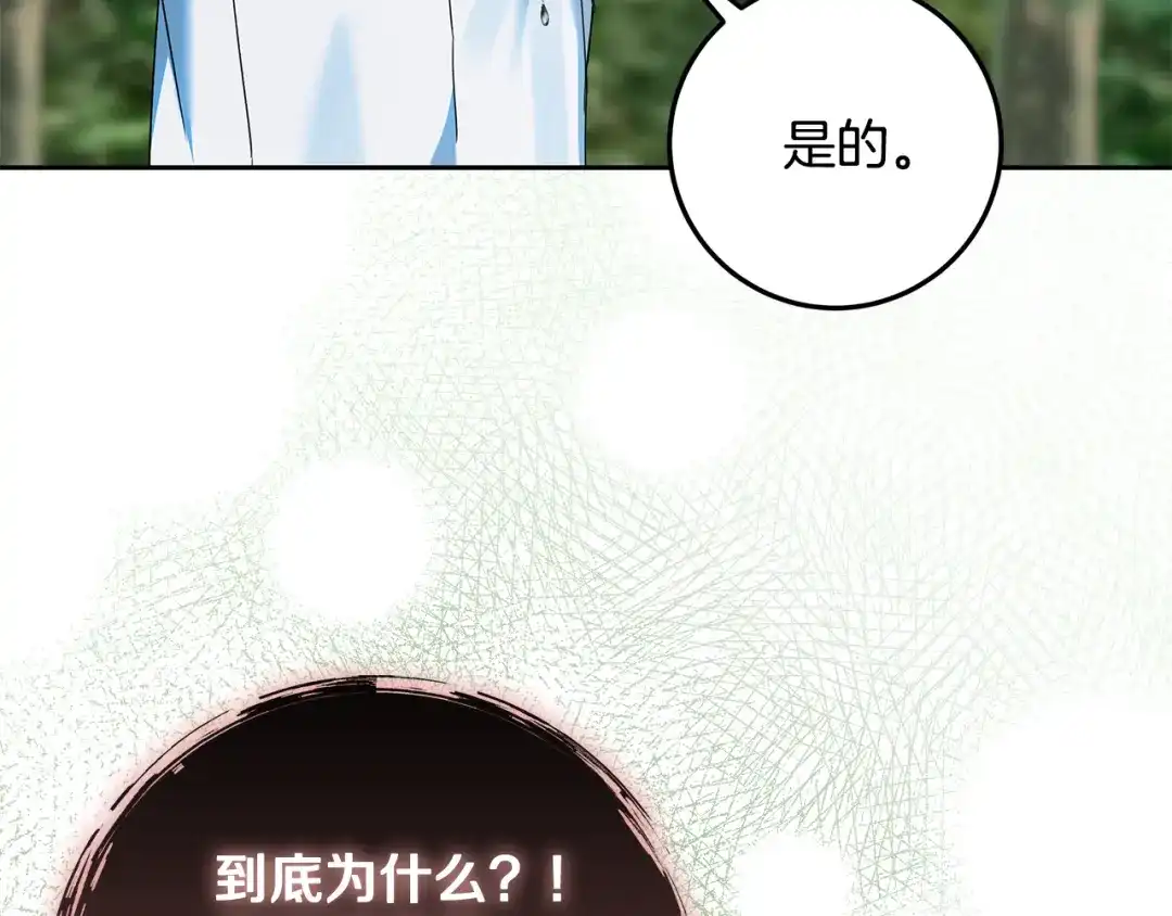《做好被离婚的准备》第15话 签约火精灵王 第130页