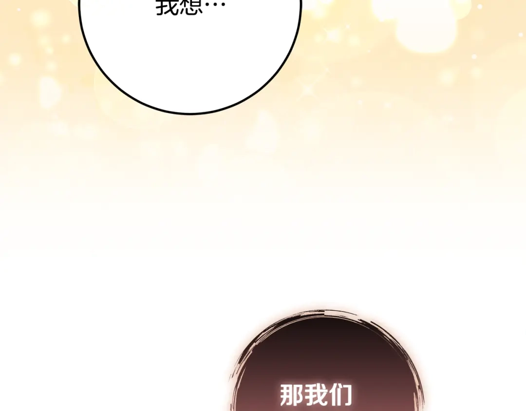 《做好被离婚的准备》第15话 签约火精灵王 第113页