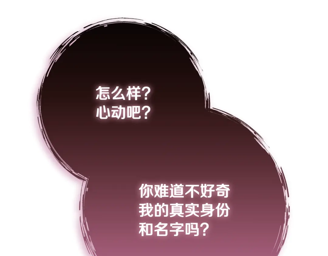 《做好被离婚的准备》第15话 签约火精灵王 第159页