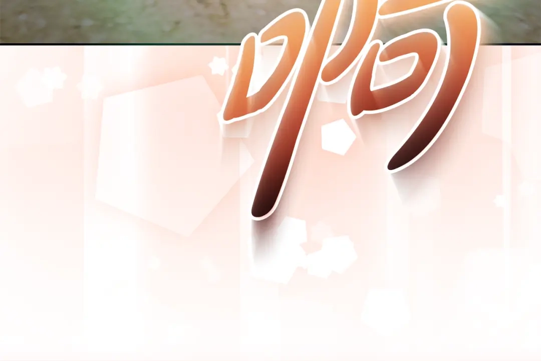 《做好被离婚的准备》第15话 签约火精灵王 第215页