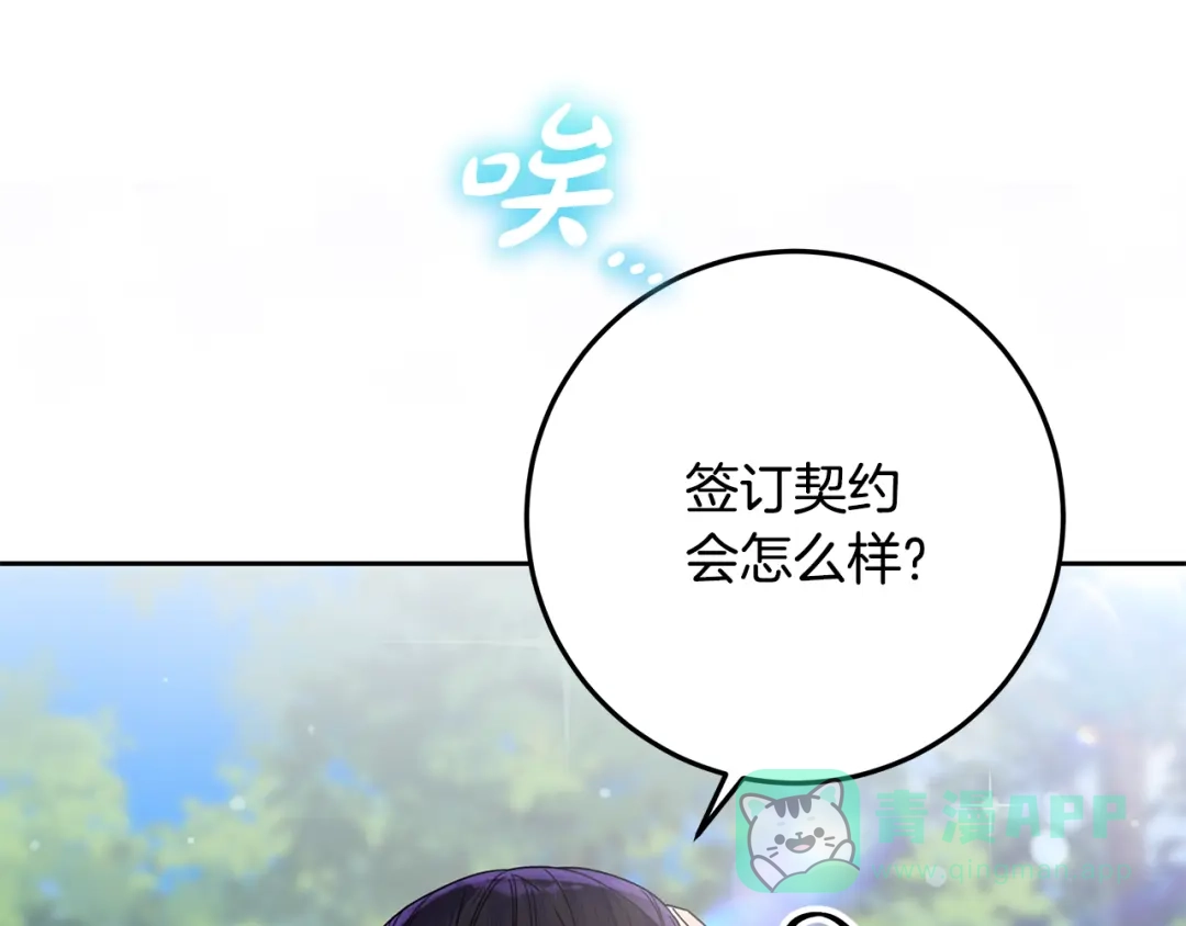 《做好被离婚的准备》第15话 签约火精灵王 第141页