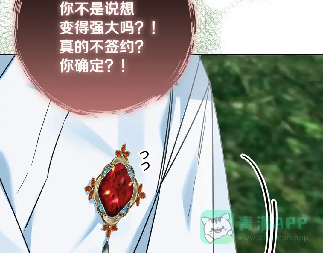 《做好被离婚的准备》第15话 签约火精灵王 第131页