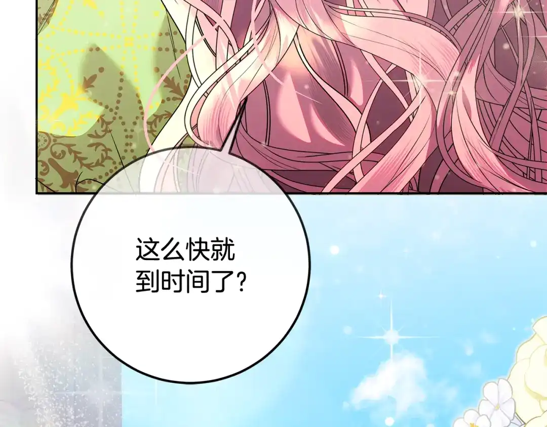 《做好被离婚的准备》第16话 绝症解药 第30页