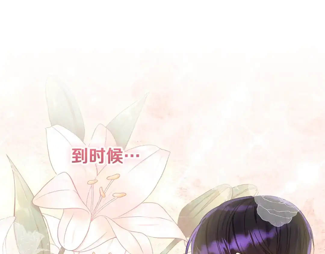 《做好被离婚的准备》第16话 绝症解药 第95页