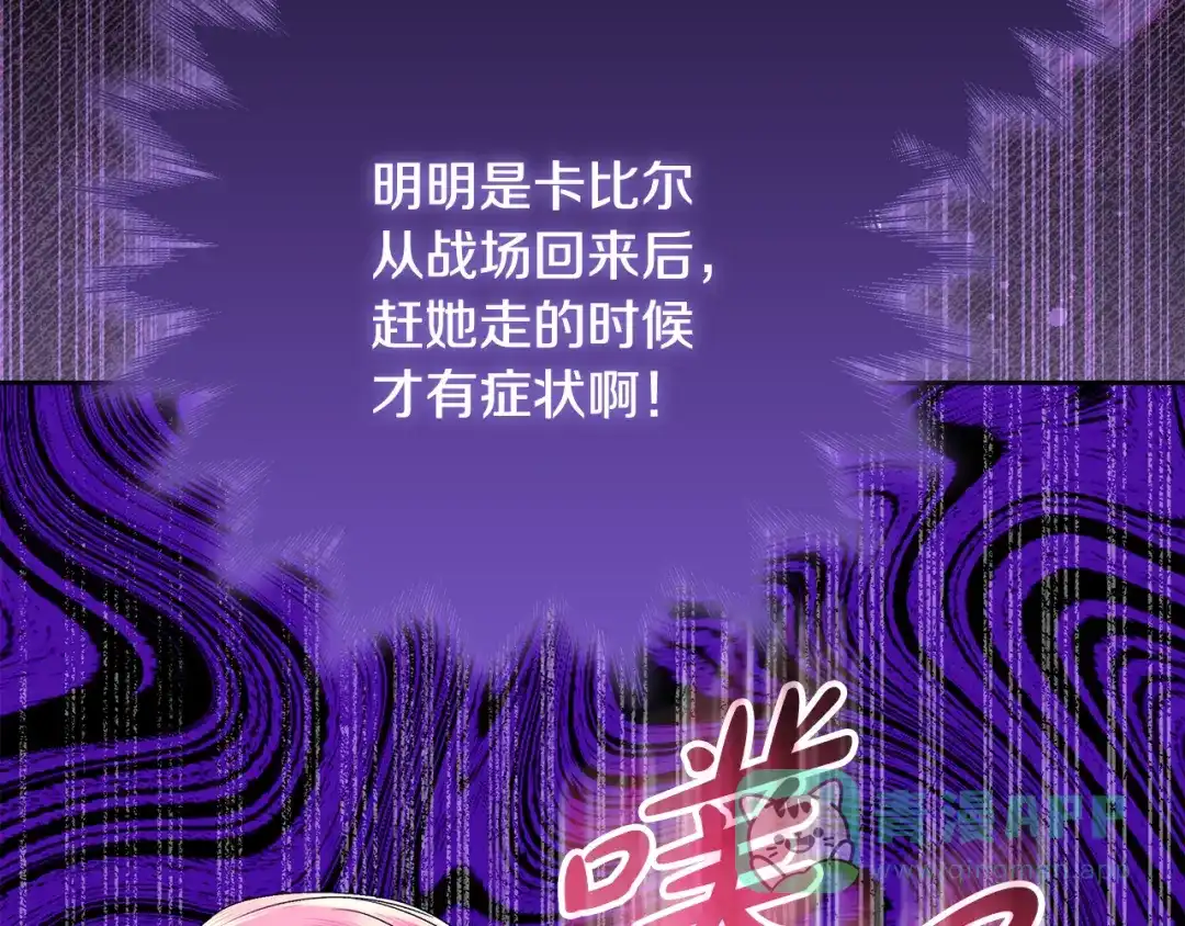 《做好被离婚的准备》第16话 绝症解药 第66页
