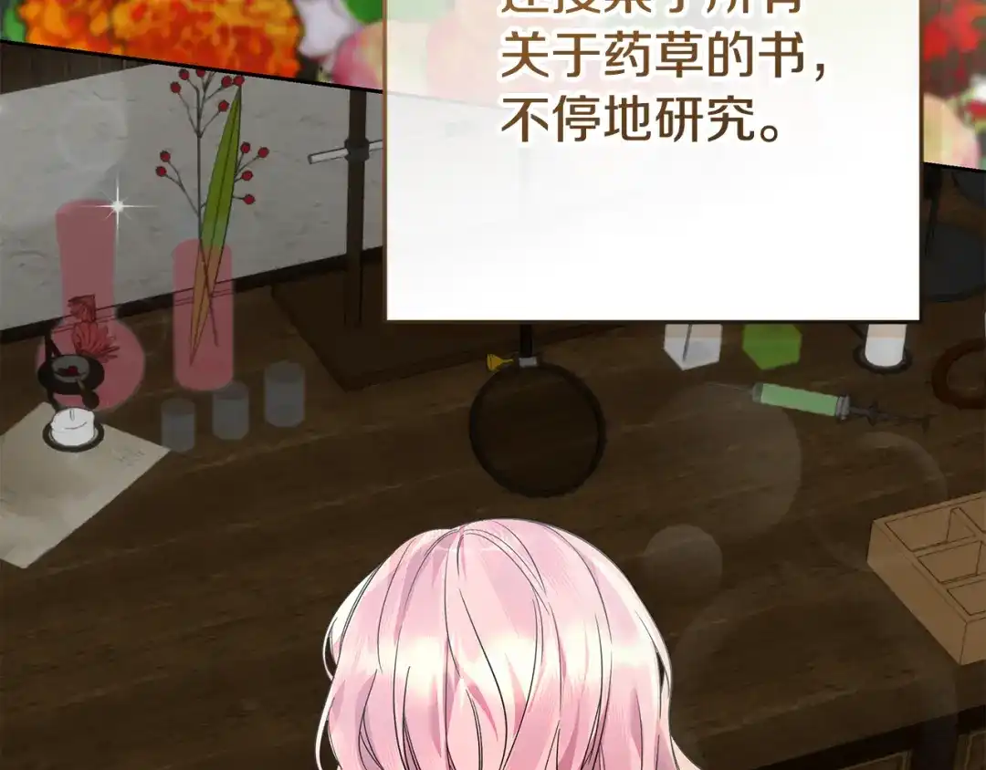 《做好被离婚的准备》第16话 绝症解药 第84页