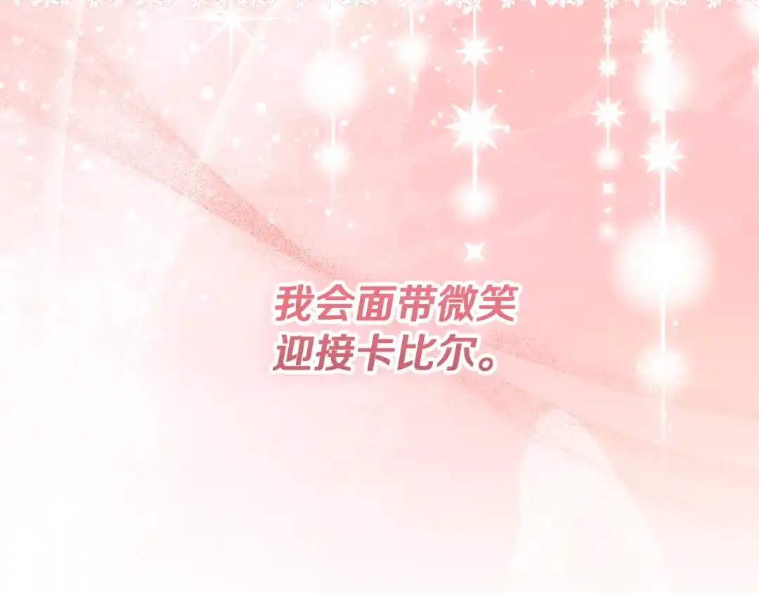 《做好被离婚的准备》第16话 绝症解药 第98页
