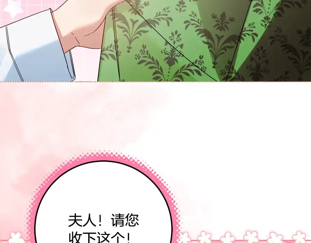 《做好被离婚的准备》第16话 绝症解药 第38页