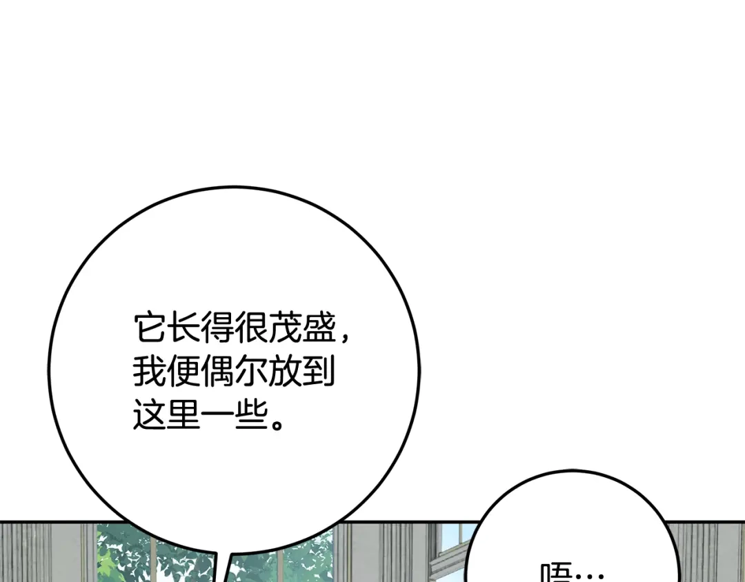 《做好被离婚的准备》第16话 绝症解药 第132页