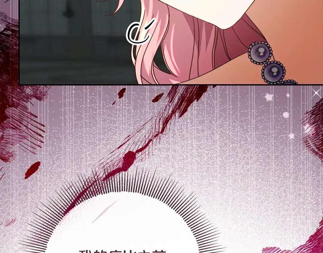 《做好被离婚的准备》第16话 绝症解药 第118页