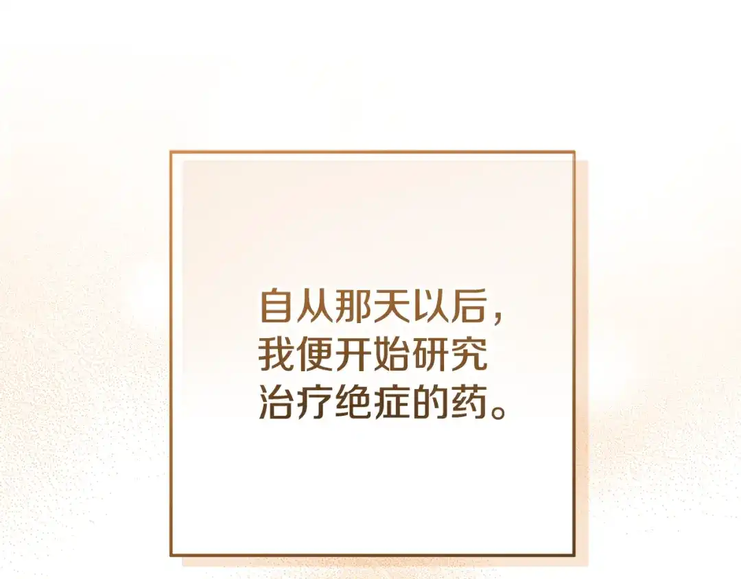 《做好被离婚的准备》第16话 绝症解药 第80页