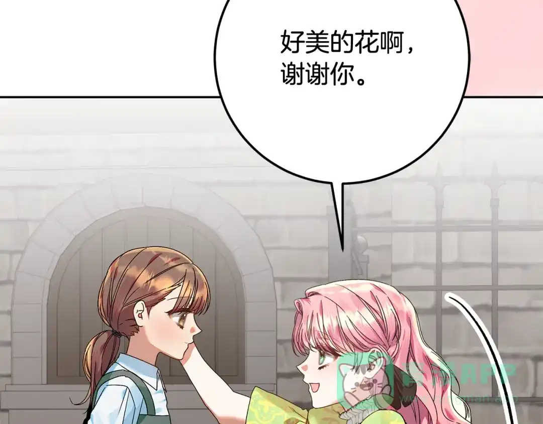 《做好被离婚的准备》第16话 绝症解药 第41页