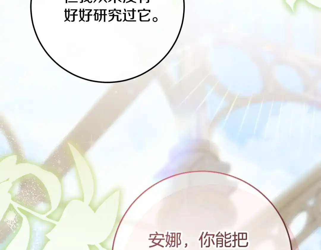 《做好被离婚的准备》第16话 绝症解药 第135页