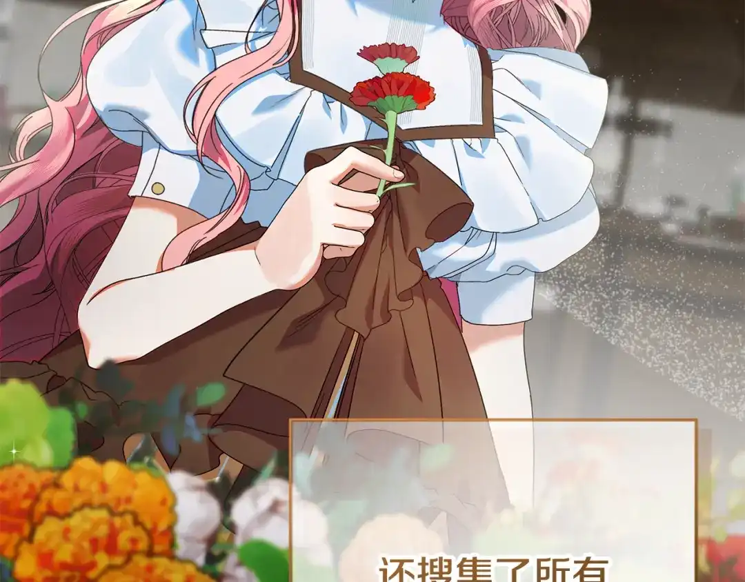 《做好被离婚的准备》第16话 绝症解药 第83页