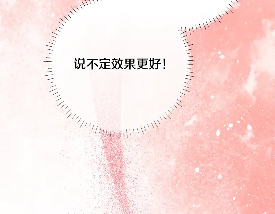 《做好被离婚的准备》第16话 绝症解药 第169页