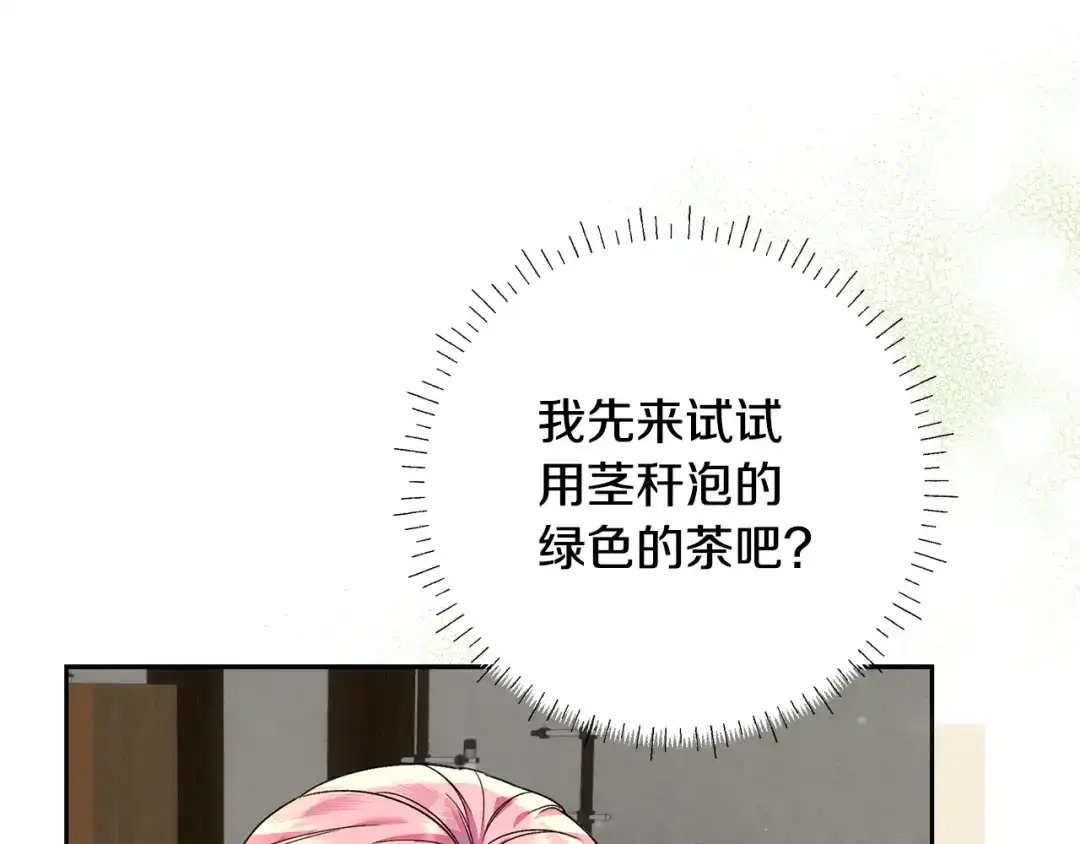 《做好被离婚的准备》第16话 绝症解药 第144页