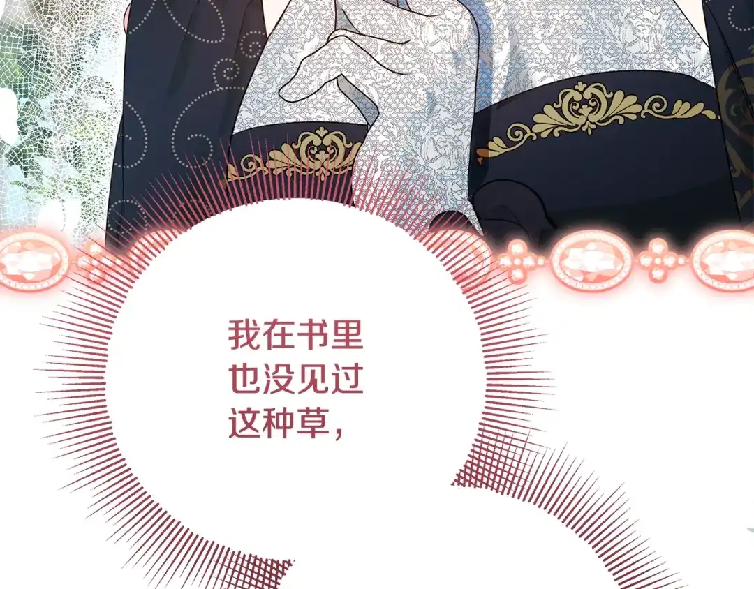 《做好被离婚的准备》第16话 绝症解药 第138页