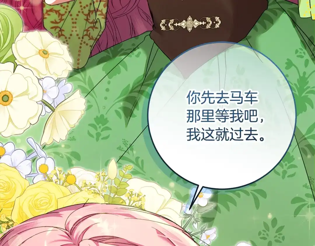 《做好被离婚的准备》第16话 绝症解药 第33页