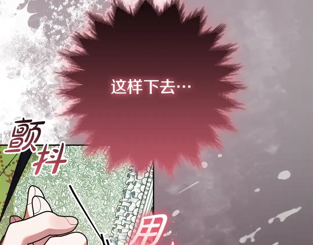 《做好被离婚的准备》第16话 绝症解药 第73页