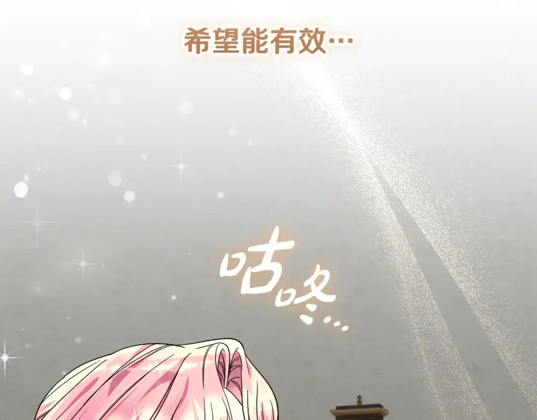 《做好被离婚的准备》第16话 绝症解药 第149页