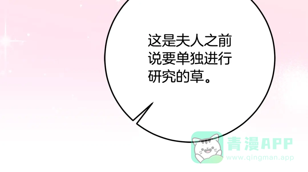 《做好被离婚的准备》第16话 绝症解药 第131页