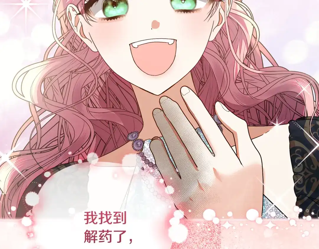 《做好被离婚的准备》第16话 绝症解药 第165页