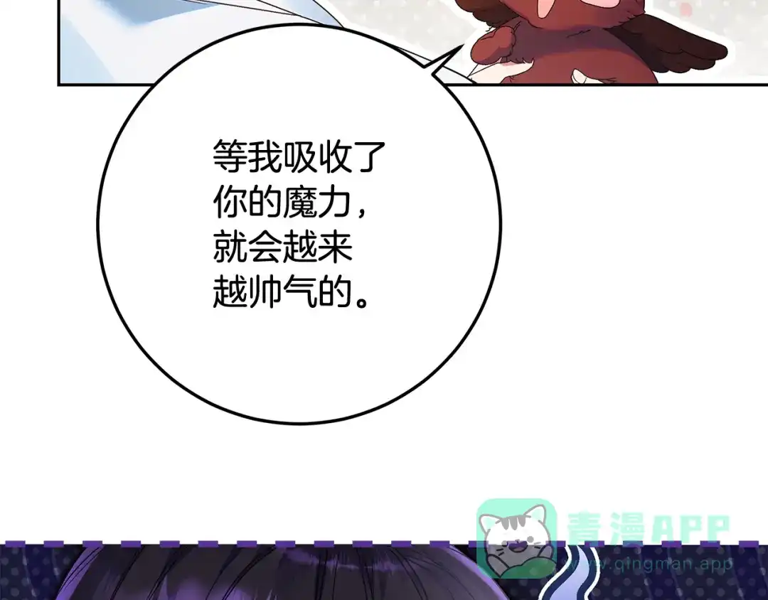 《做好被离婚的准备》第16话 绝症解药 第11页
