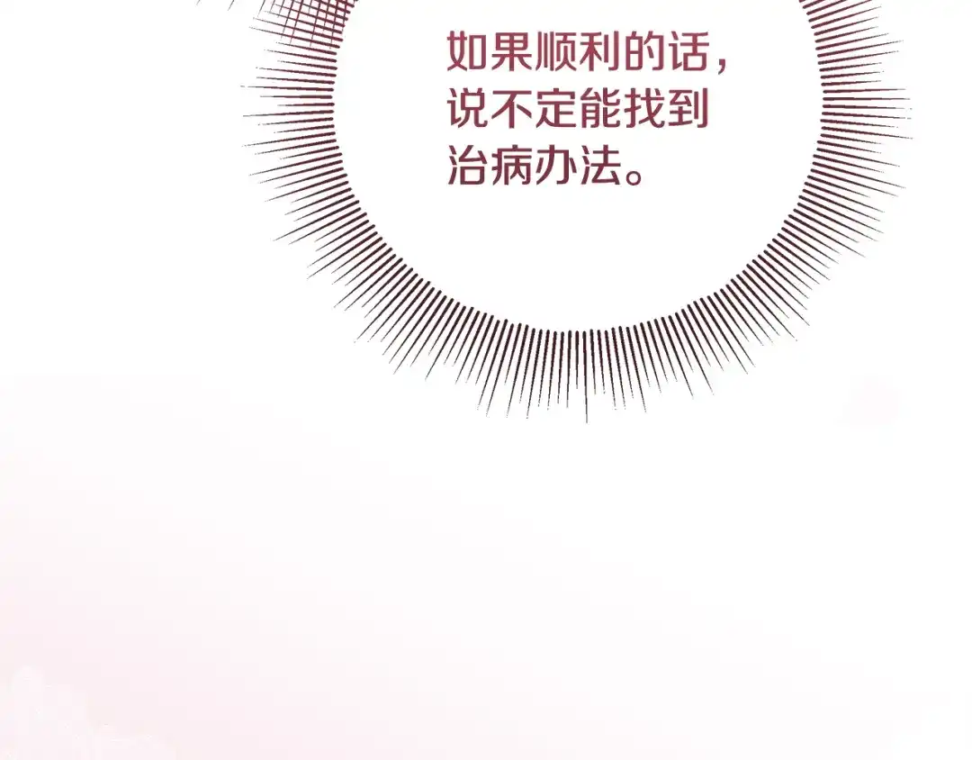 《做好被离婚的准备》第16话 绝症解药 第139页