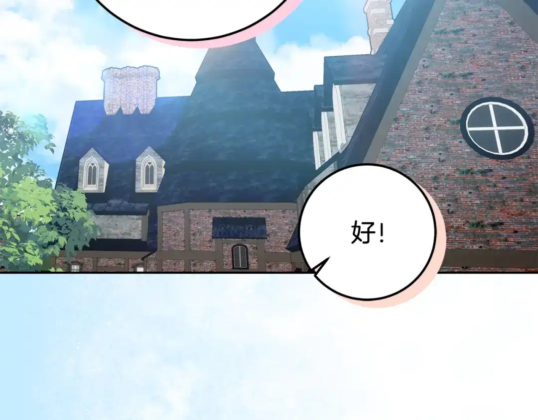 《做好被离婚的准备》第16话 绝症解药 第44页