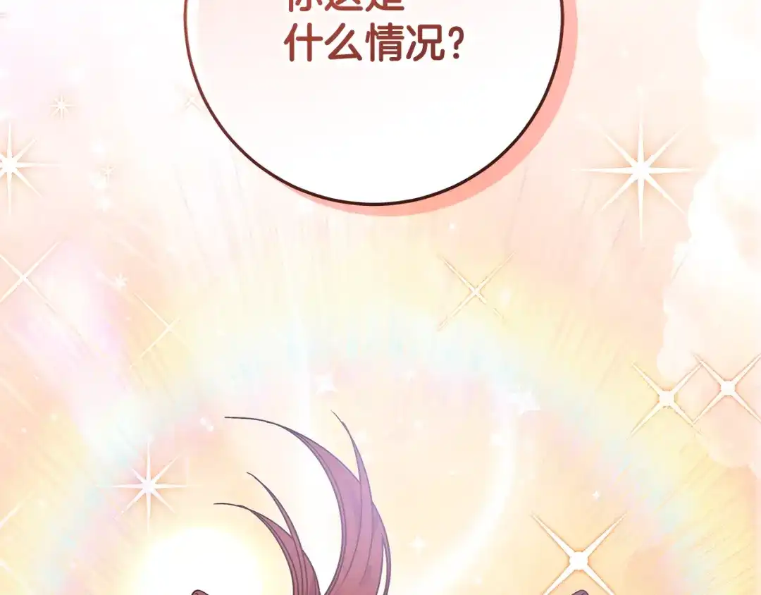 《做好被离婚的准备》第16话 绝症解药 第3页