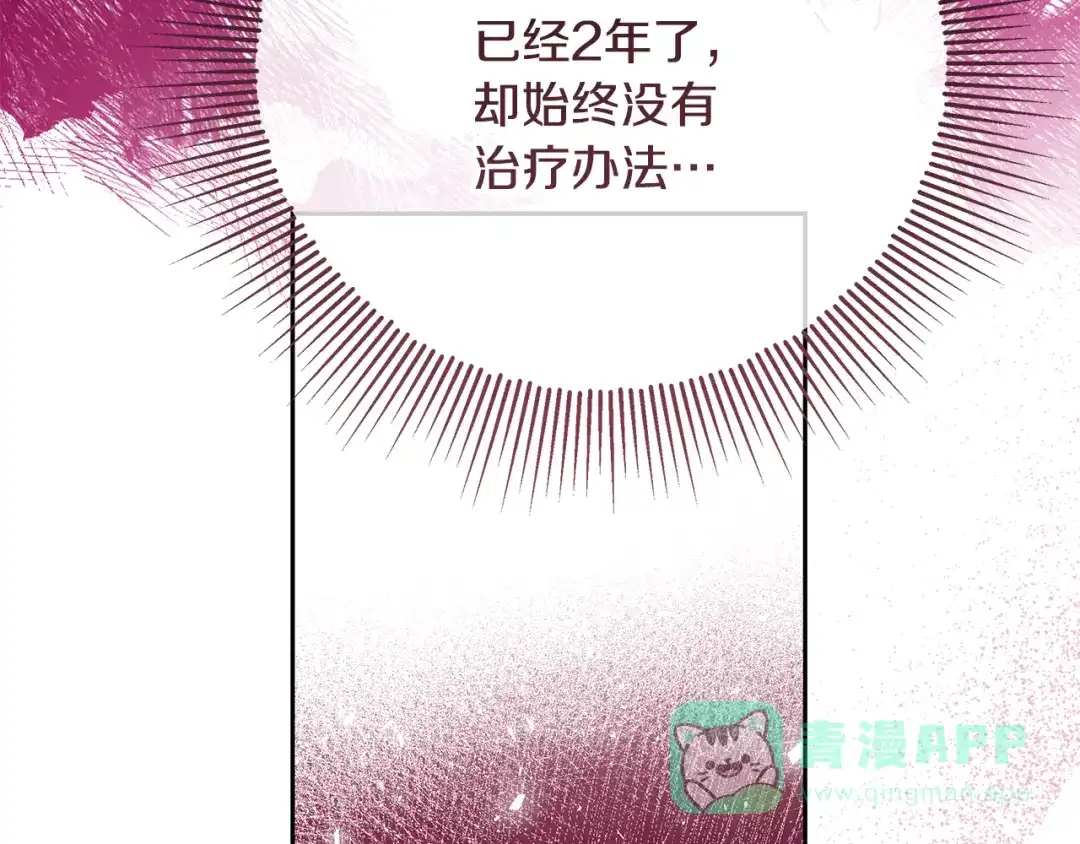 《做好被离婚的准备》第16话 绝症解药 第121页