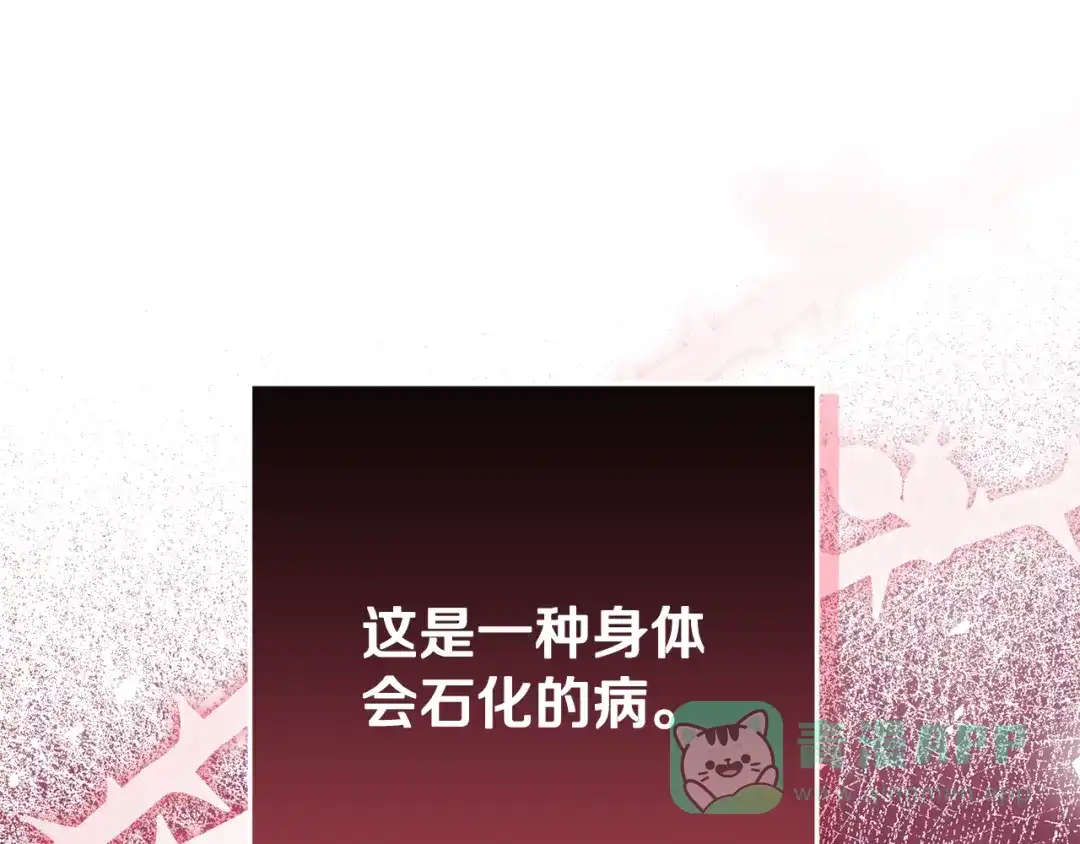 《做好被离婚的准备》第16话 绝症解药 第56页