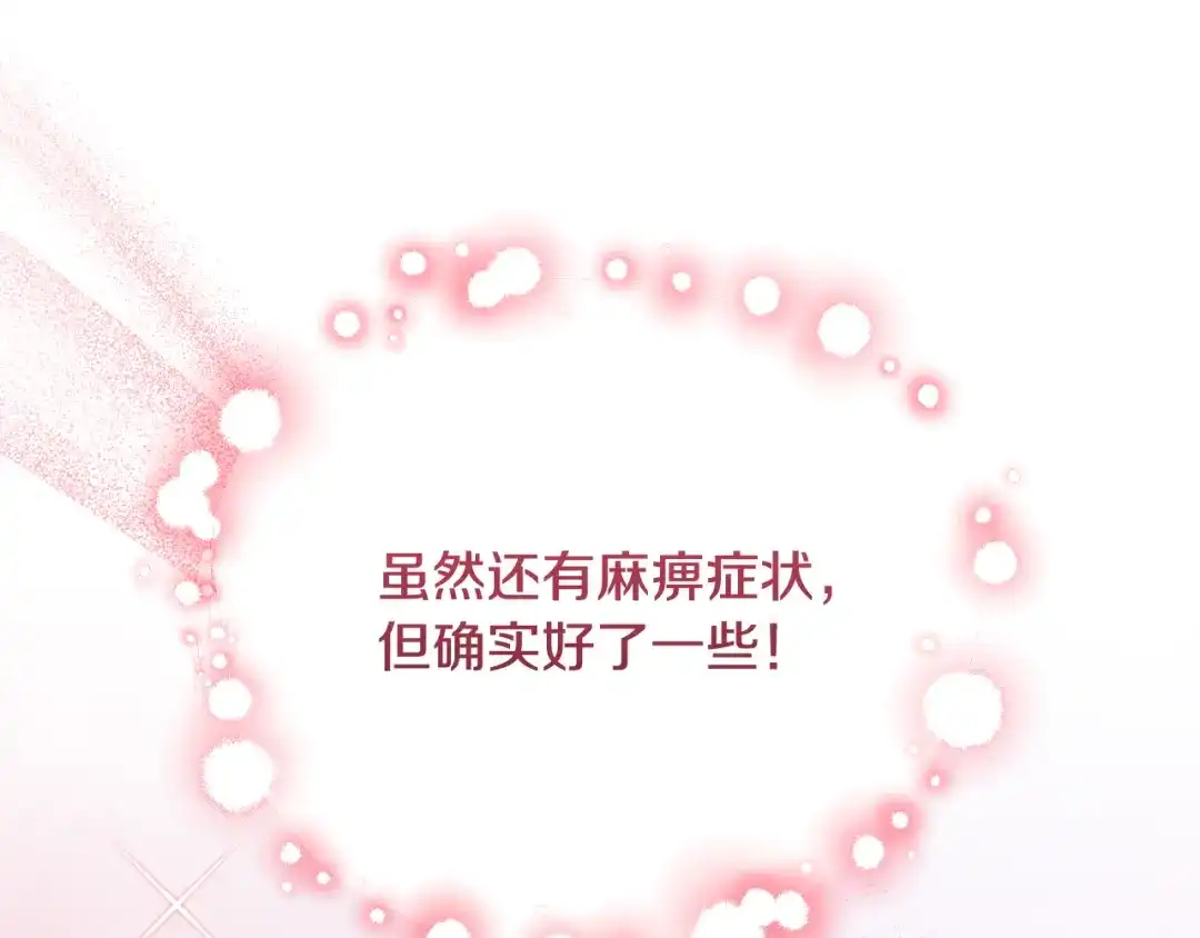 《做好被离婚的准备》第16话 绝症解药 第163页