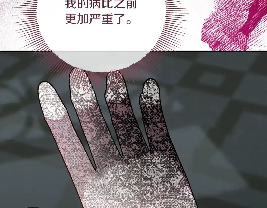 《做好被离婚的准备》第16话 绝症解药 第119页