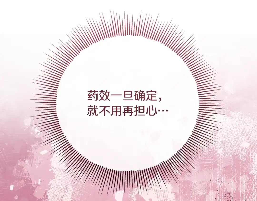 《做好被离婚的准备》第16话 绝症解药 第177页