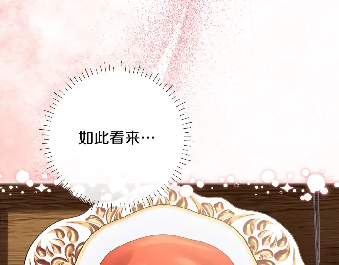 《做好被离婚的准备》第16话 绝症解药 第167页