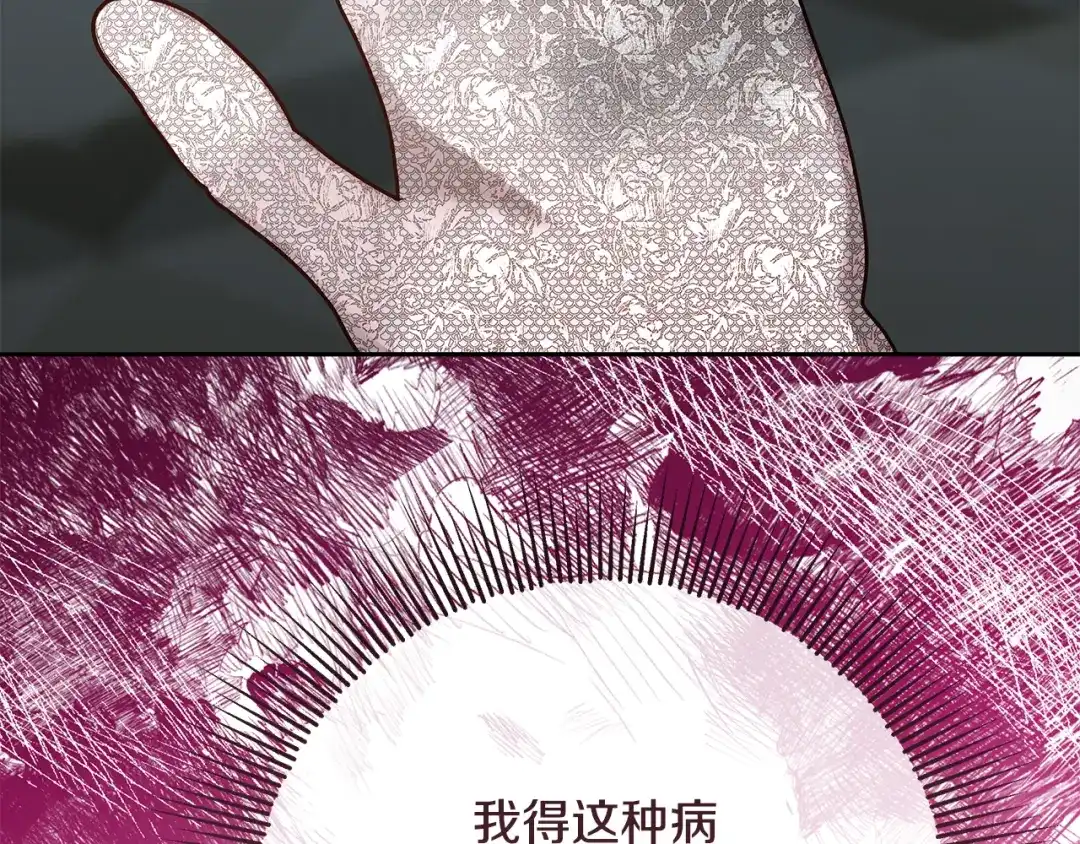 《做好被离婚的准备》第16话 绝症解药 第120页