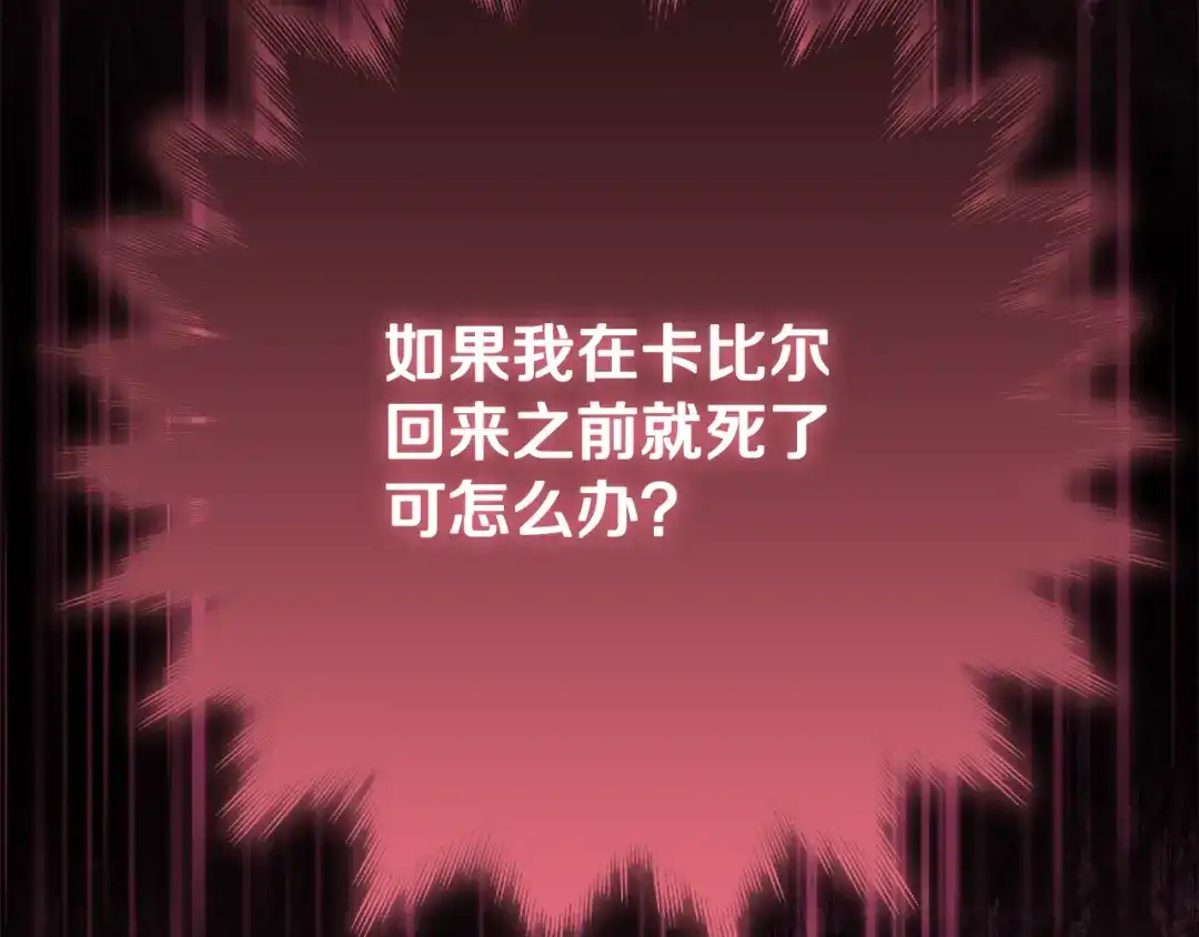 《做好被离婚的准备》第16话 绝症解药 第77页