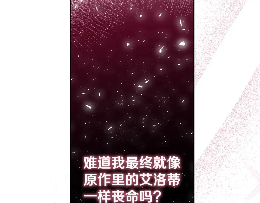 《做好被离婚的准备》第16话 绝症解药 第122页