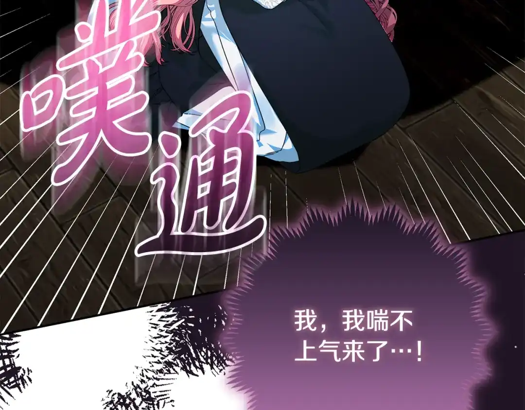 《做好被离婚的准备》第16话 绝症解药 第182页