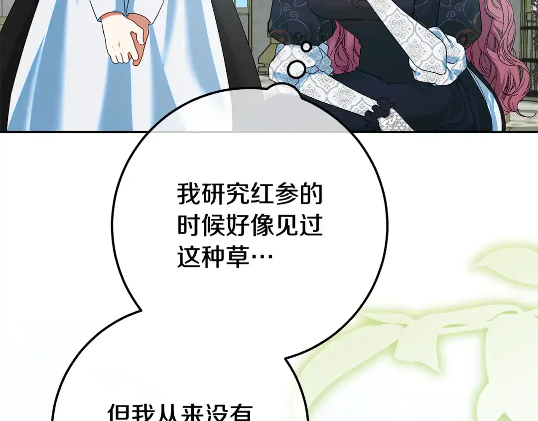 《做好被离婚的准备》第16话 绝症解药 第134页
