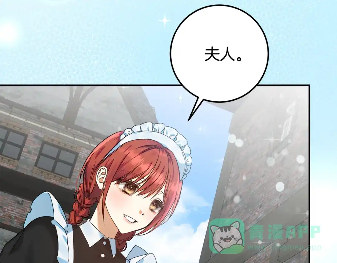 《做好被离婚的准备》第16话 绝症解药 第26页