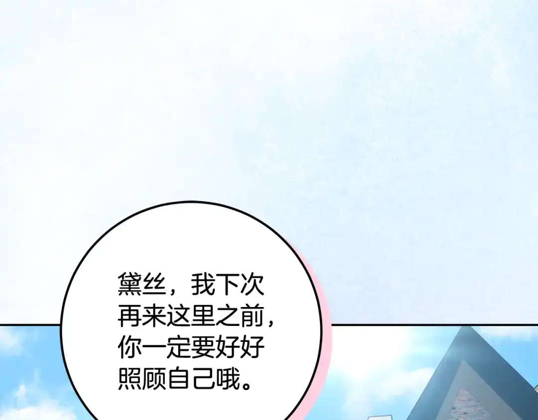 《做好被离婚的准备》第16话 绝症解药 第43页